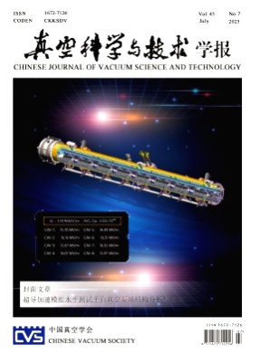 真空科学与技术学报杂志